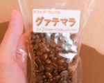 マニアが選ぶ！フルシティローストのコーヒー豆おすすめ22選