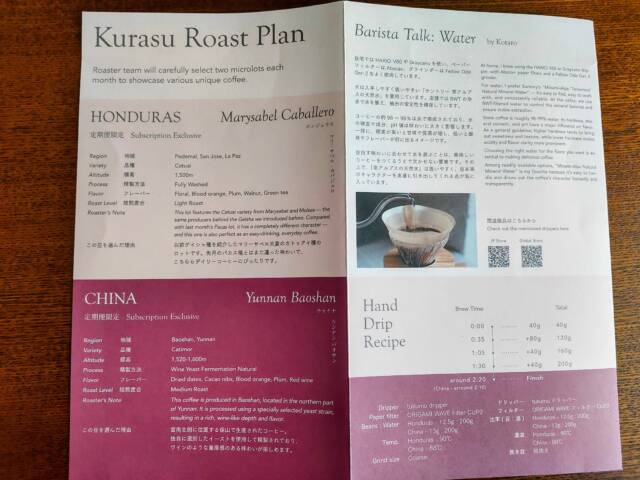 kurasuCoffee京都の定期便・サブスクを試した正直な感想