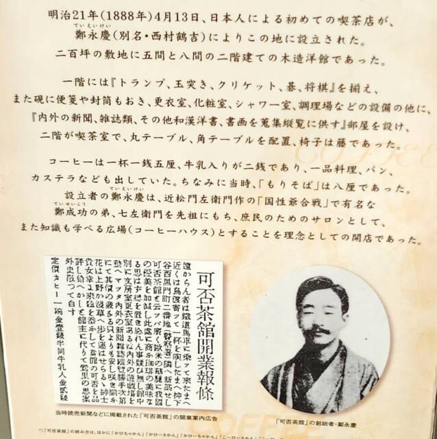 可否茶館とは？日本の喫茶店の土台を作った喫茶店